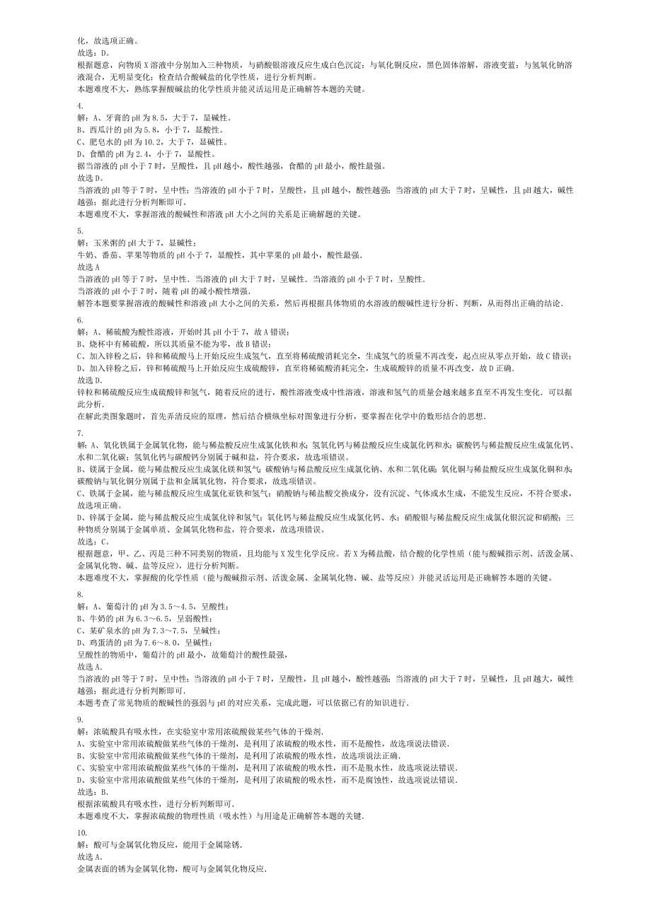 最新北京课改版九年级化学下册第11章第3节几种常见的碱同步练习_第5页