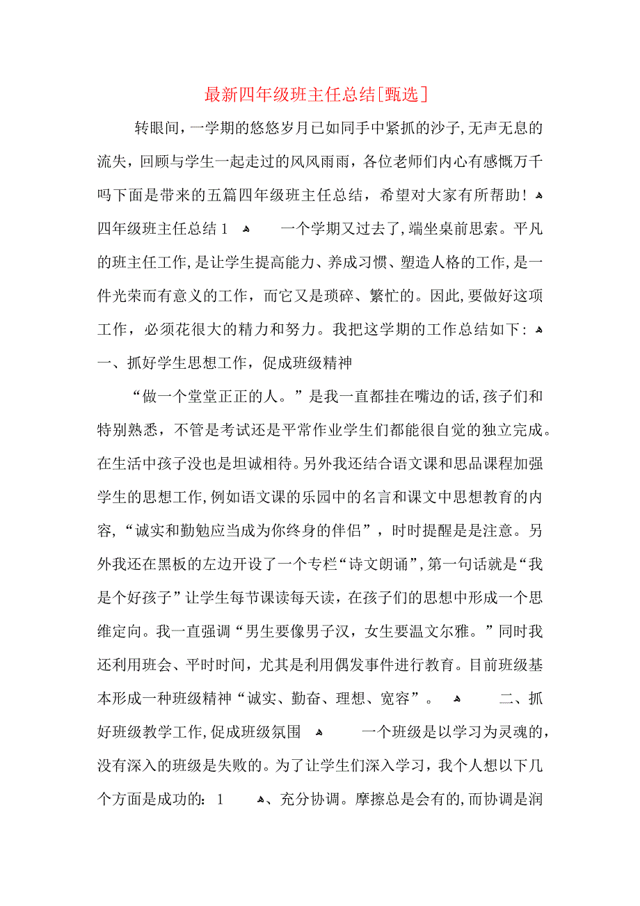 最新四年级班主任总结_第1页