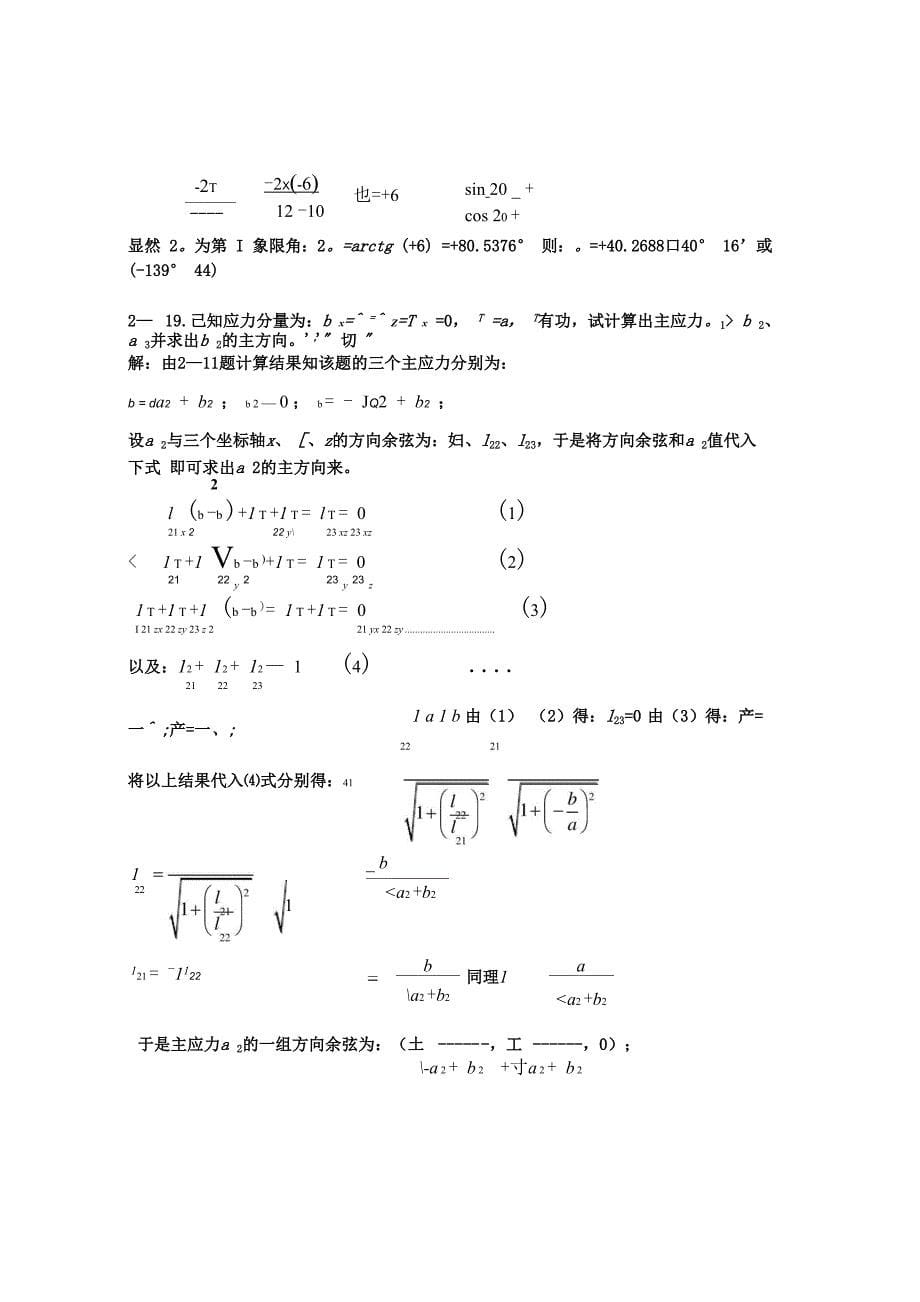 弹塑性力学课后答案_第5页