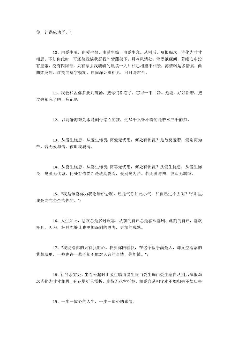 步步惊心语录.docx_第5页