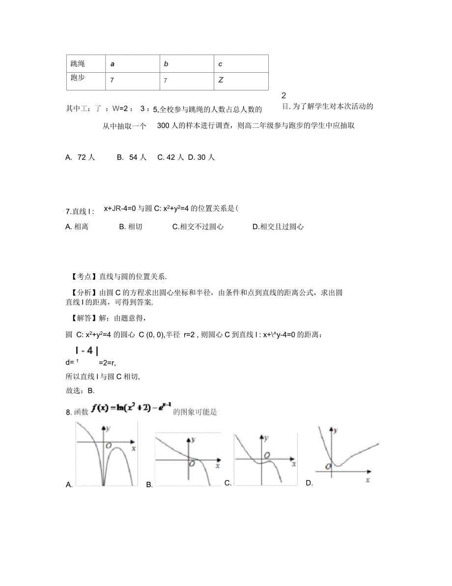 广东省清远市白湾中学2019-2020学年高二数学文月考试卷含解析_第3页