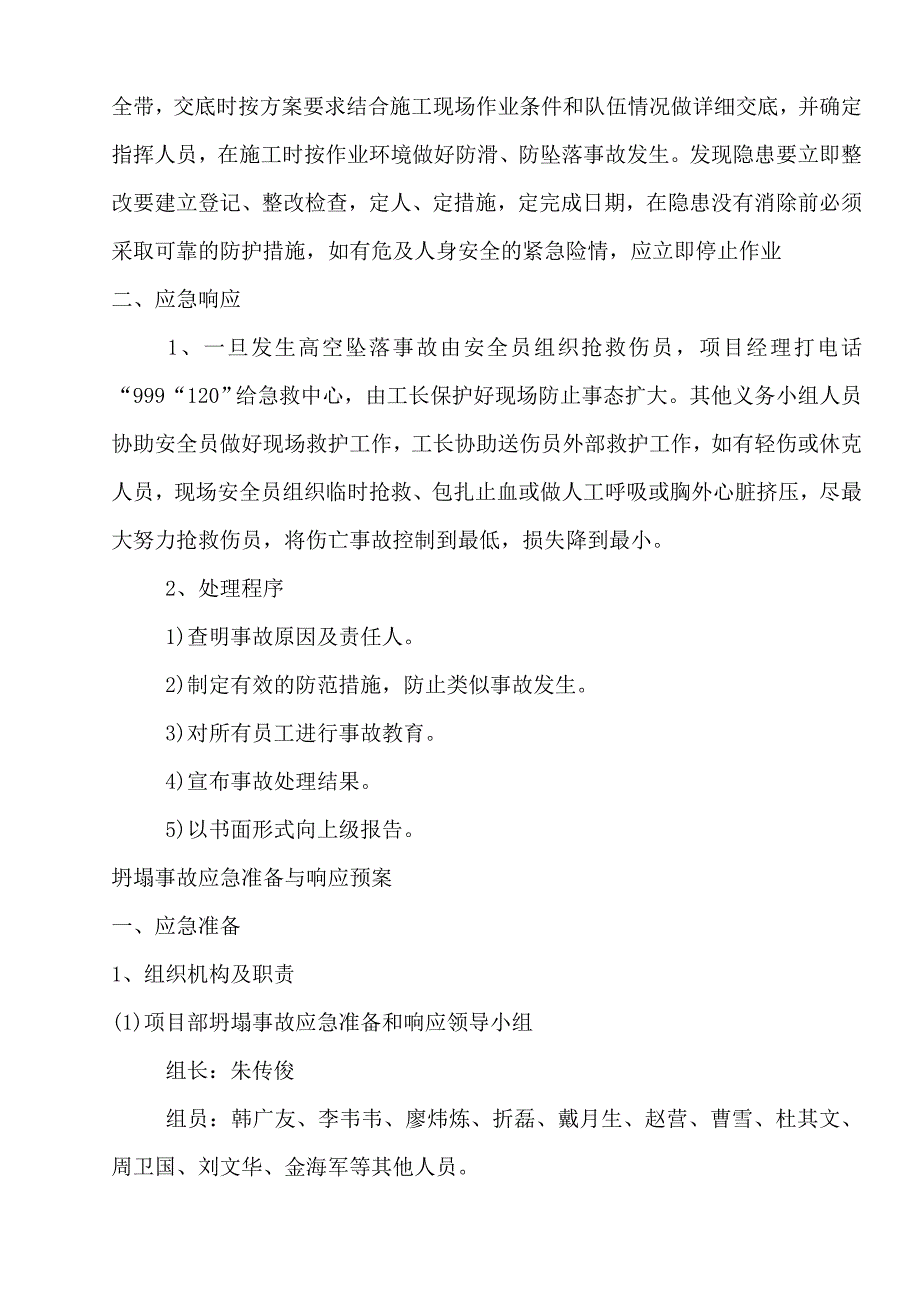 高空坠落、坍塌、倾覆、物体打击、触电等事故应急预案_第3页