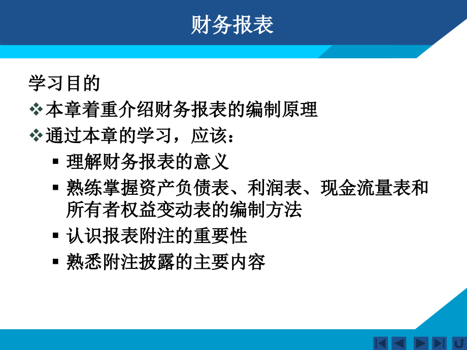 财务会计学财务报表_第3页