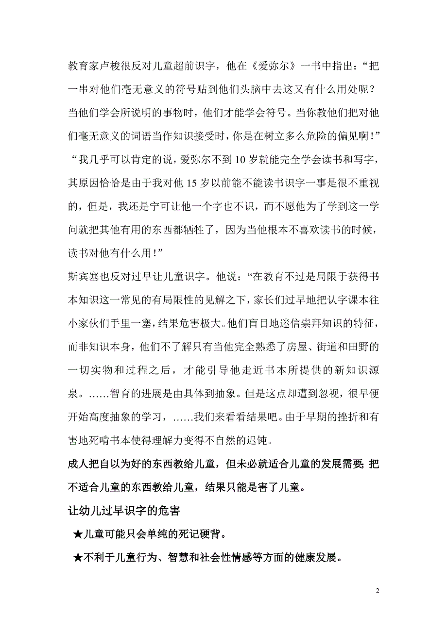 《解放儿童》读书笔记_第2页