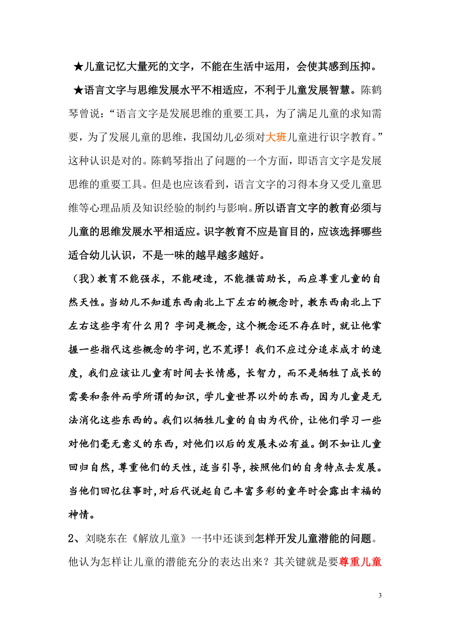 《解放儿童》读书笔记_第3页