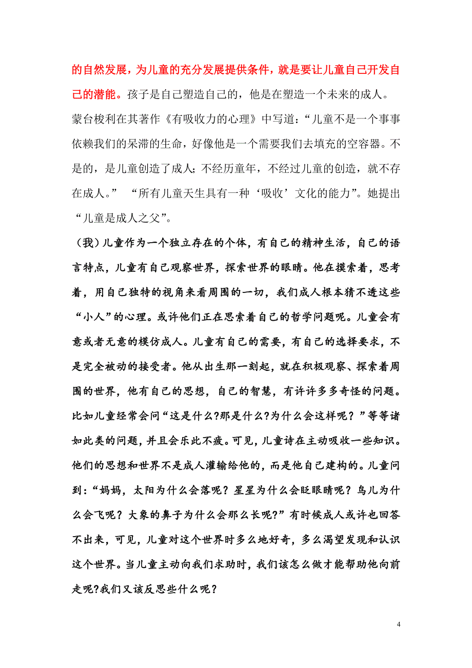 《解放儿童》读书笔记_第4页