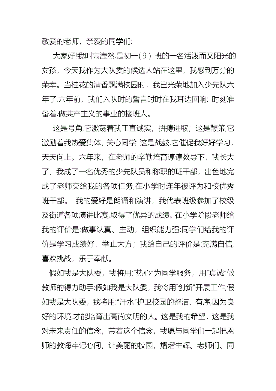 竞选大队委演讲稿合集九篇_第2页