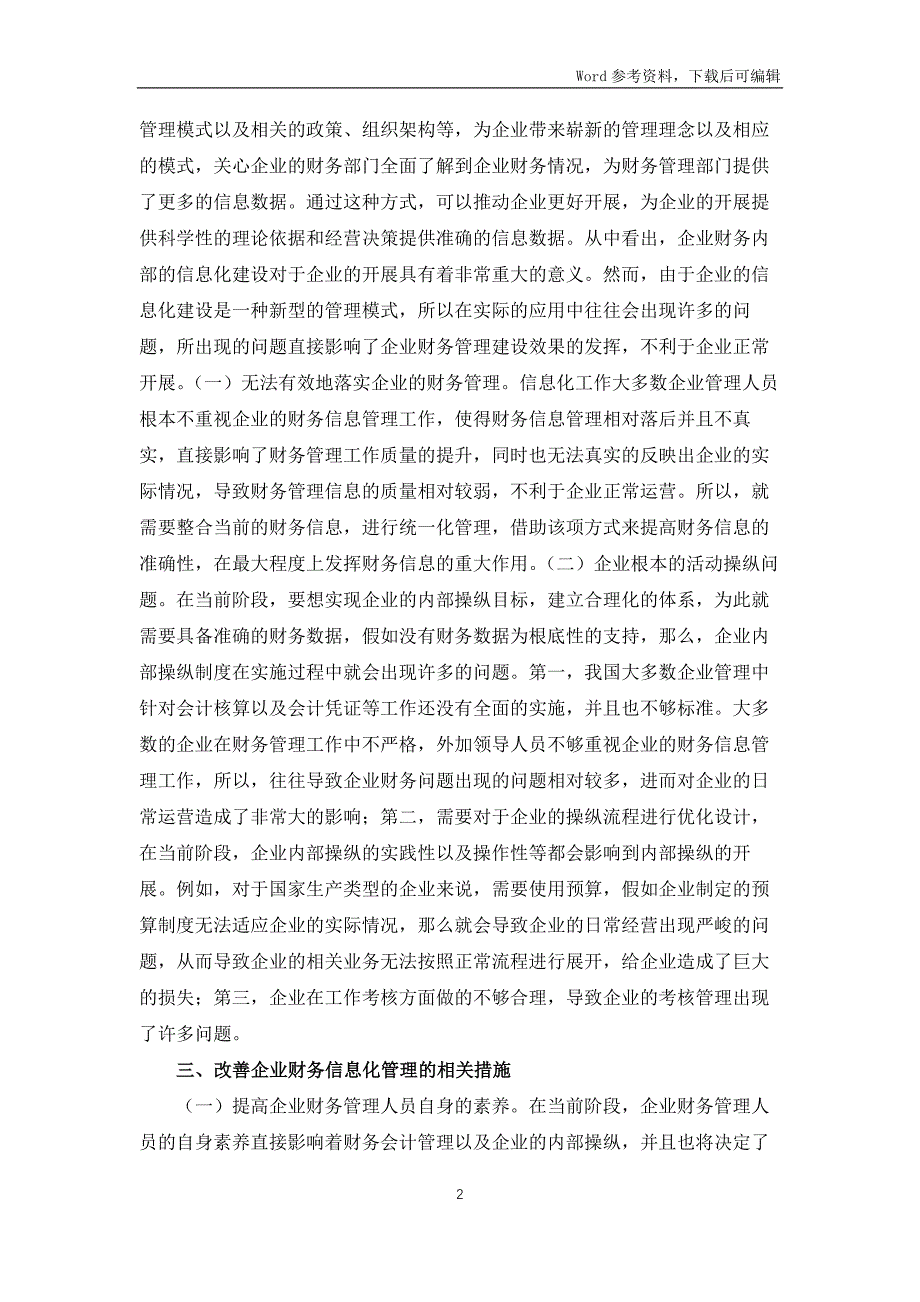 企业内部控制及财务管理信息化探讨_第2页