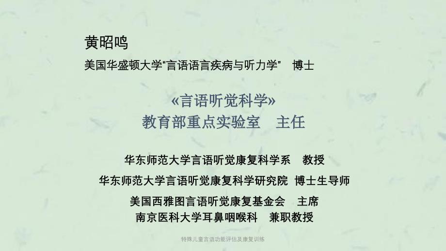 特殊儿童言语功能评估及康复训练课件_第3页