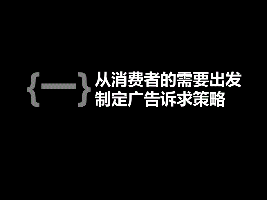 广告如何说服消费者.ppt_第4页