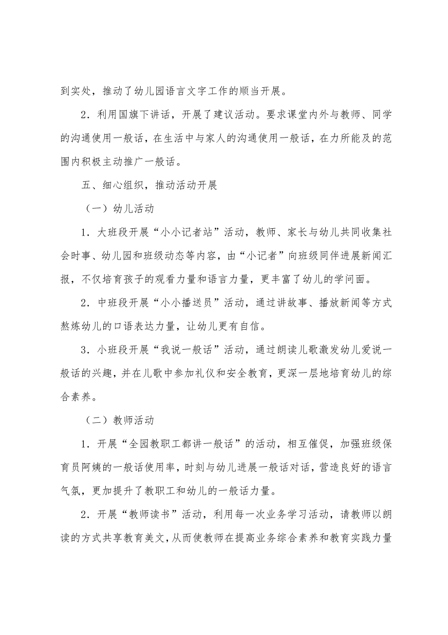 关于幼儿园推普周活动总结集合7篇.docx_第2页