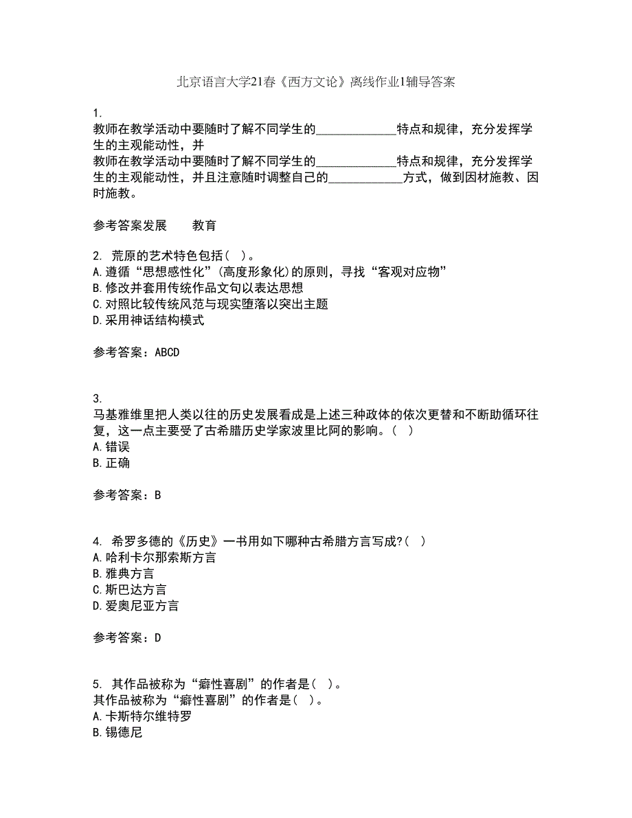 北京语言大学21春《西方文论》离线作业1辅导答案77_第1页