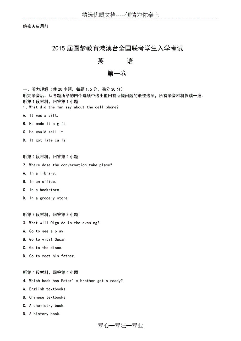 2015港澳台英语入学考A卷(共14页)_第1页