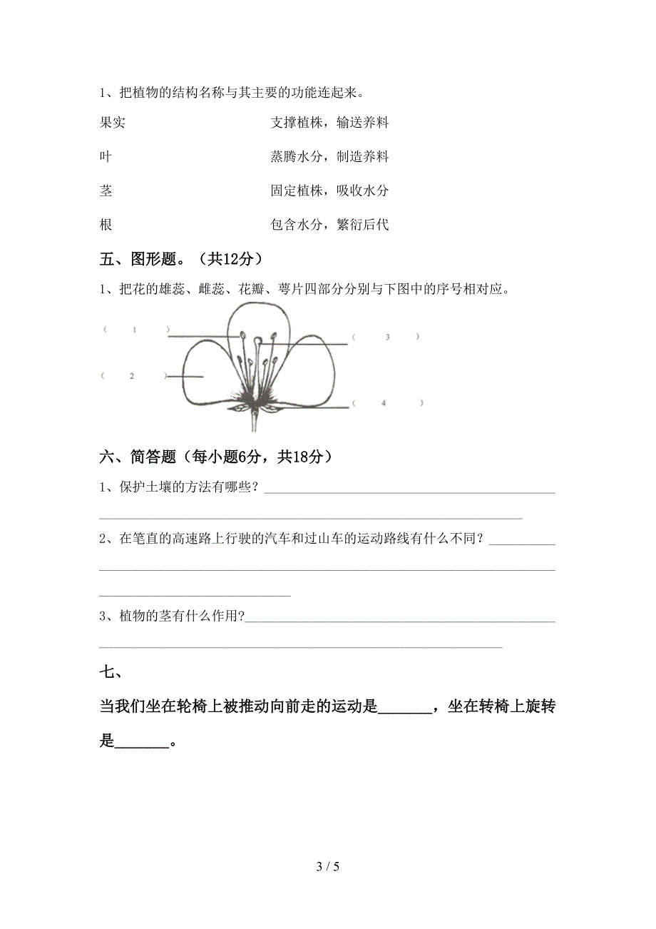 教科版小学三年级科学上册期中考试题(带答案).doc_第3页