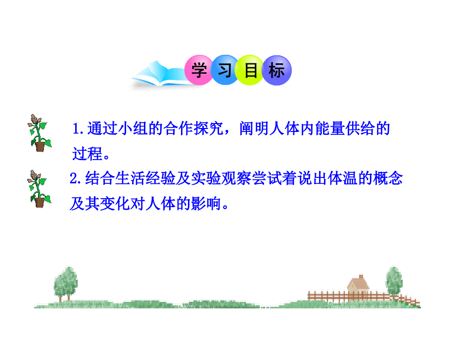 第10章第五节人体能量的供给（苏教版七年级下）_第3页