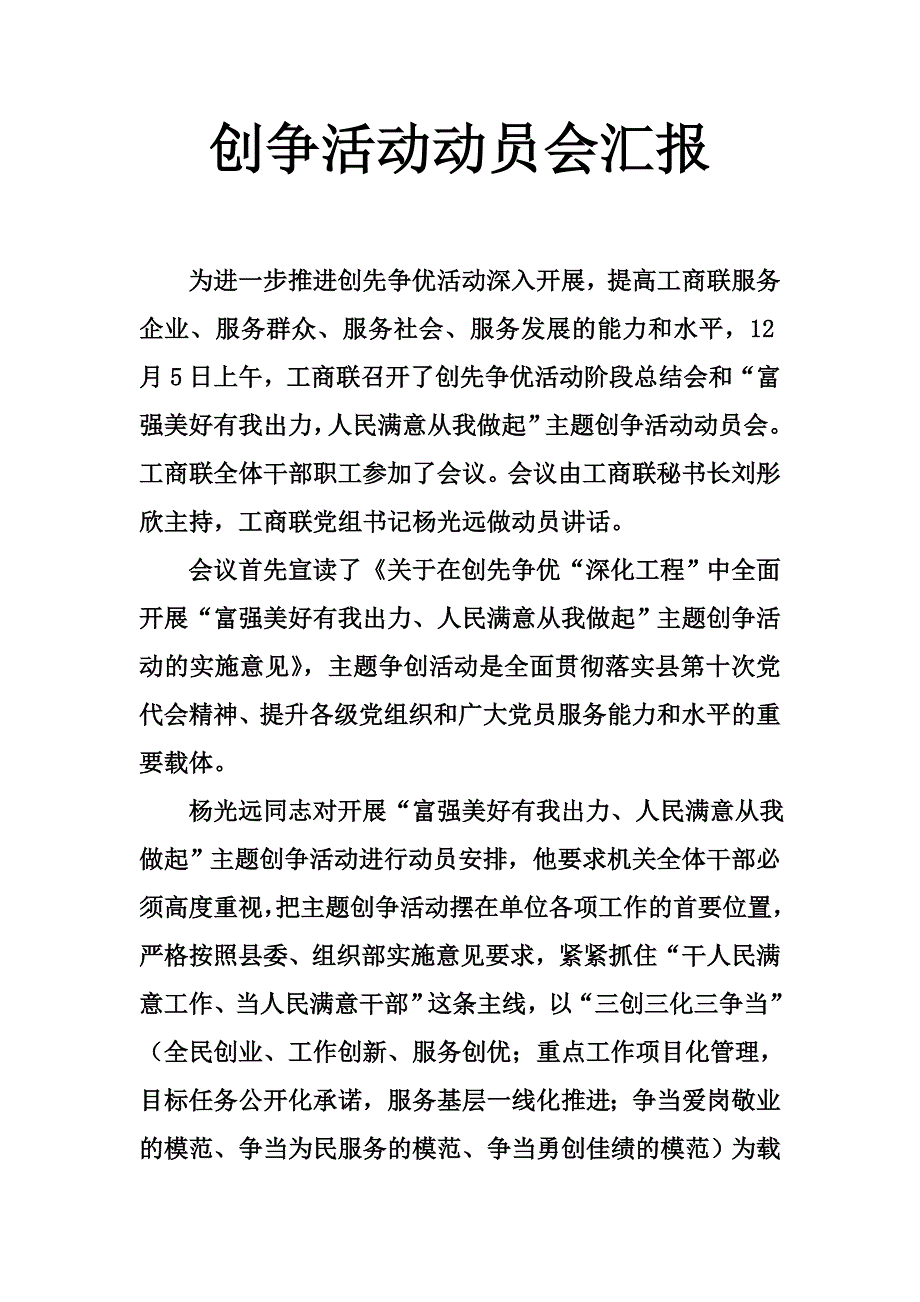 创争活动动员会汇报.doc_第1页