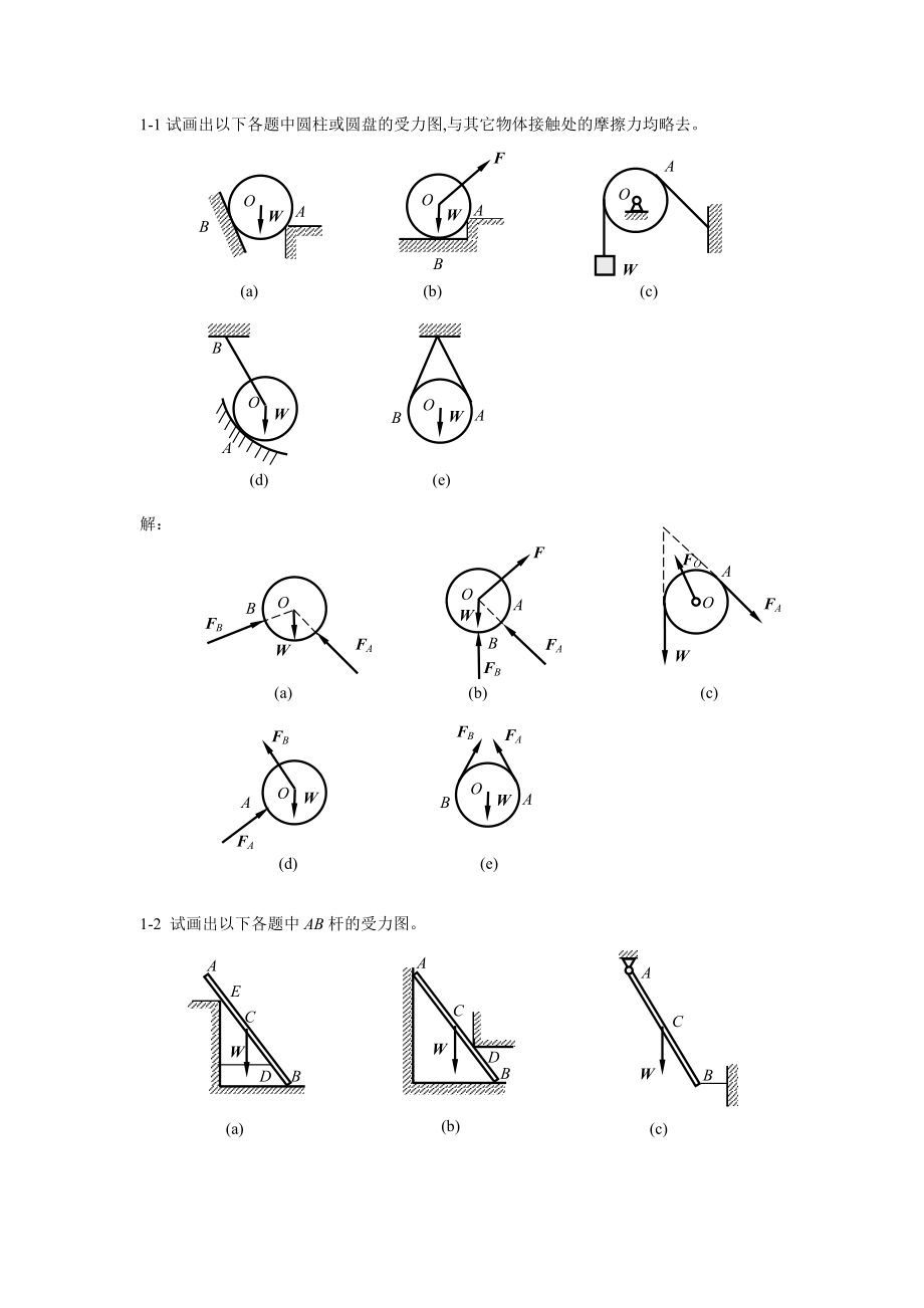 大学《工程力学》课后习题解答.doc_第1页