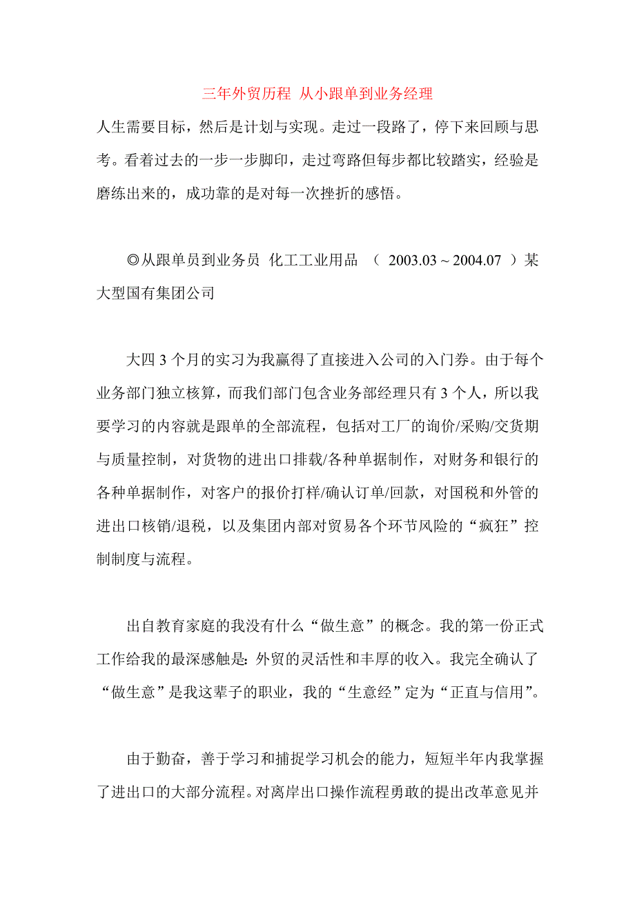 三年外贸历程 从小跟单到业务经理_第1页