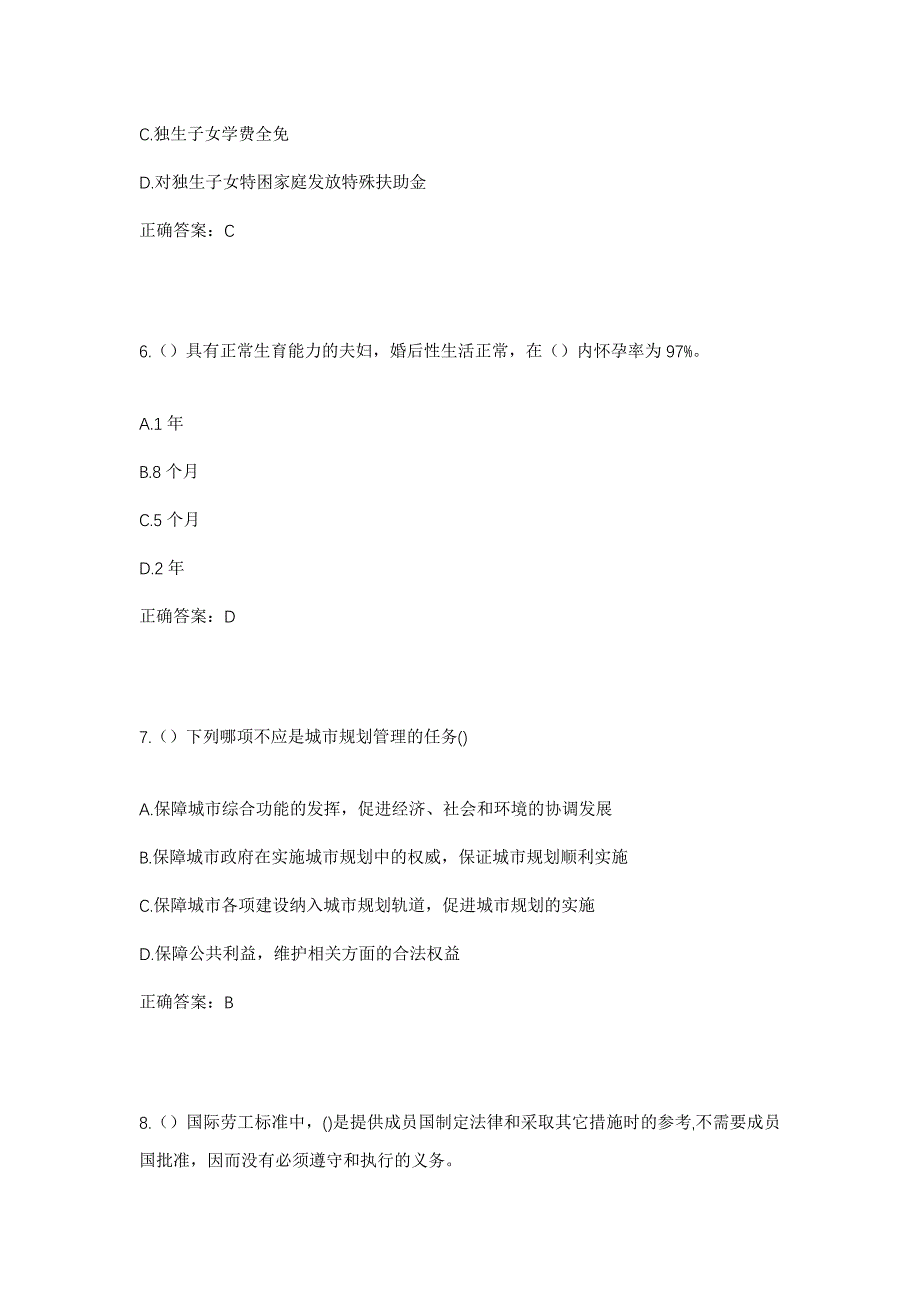 2023年贵州省贵阳市观山湖区长岭街道会锦社区工作人员考试模拟题及答案_第3页