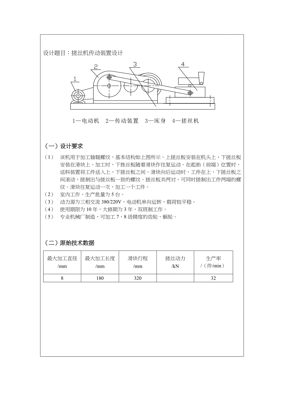 搓丝机设计说明书_第4页