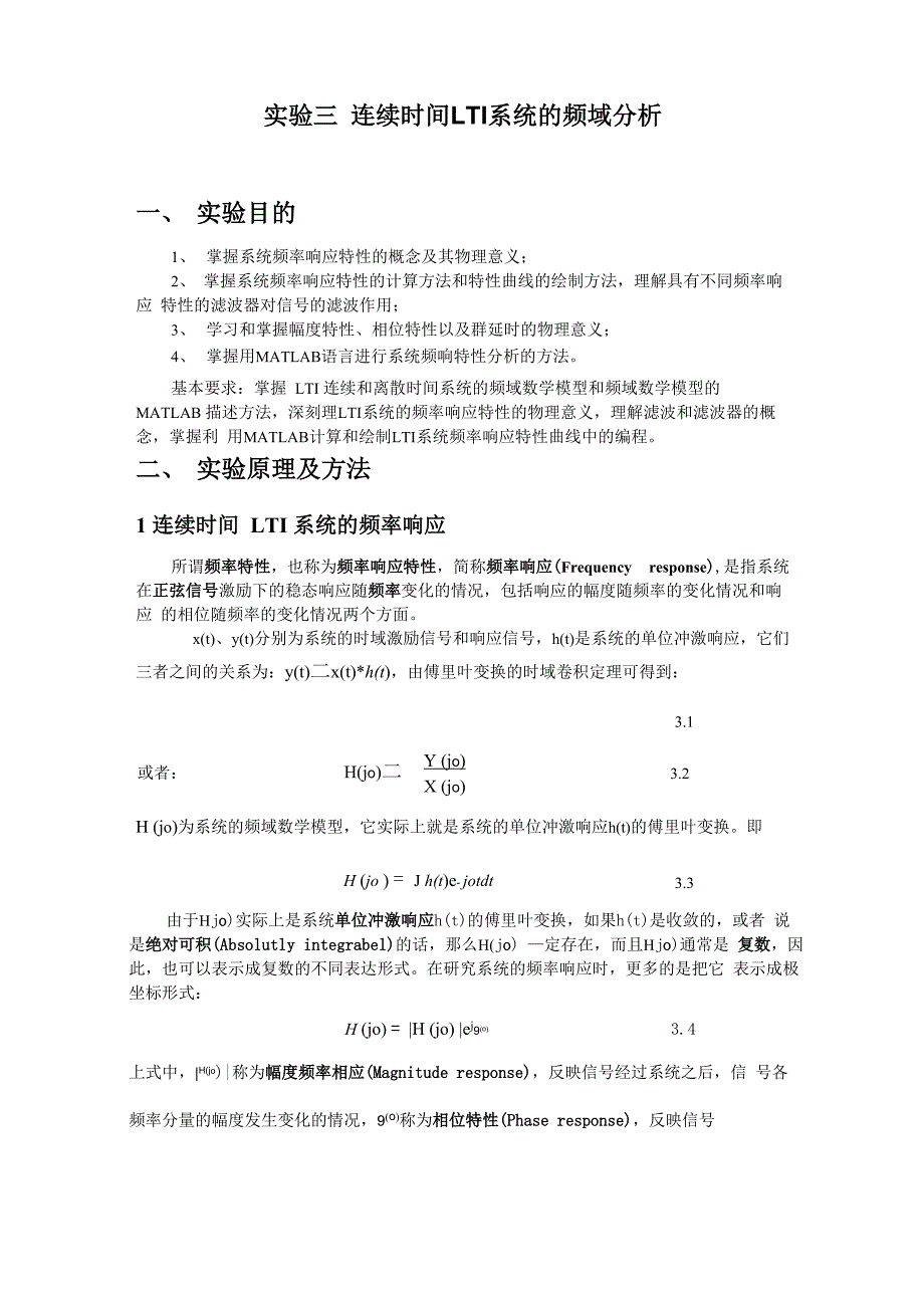 实验三 连续时间LTI系统的频域分析报告_第1页