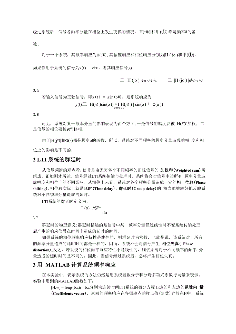 实验三 连续时间LTI系统的频域分析报告_第2页