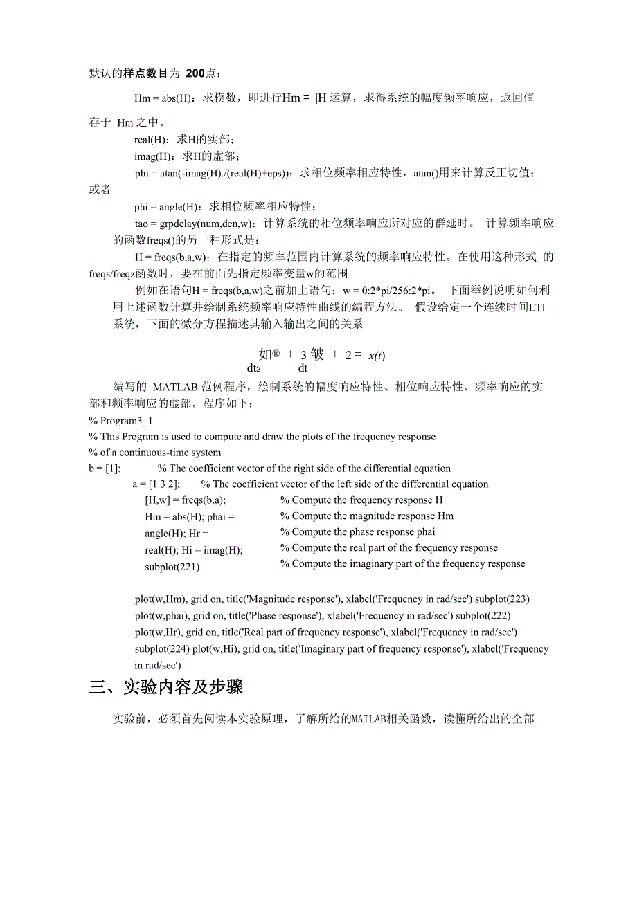 实验三 连续时间LTI系统的频域分析报告_第3页