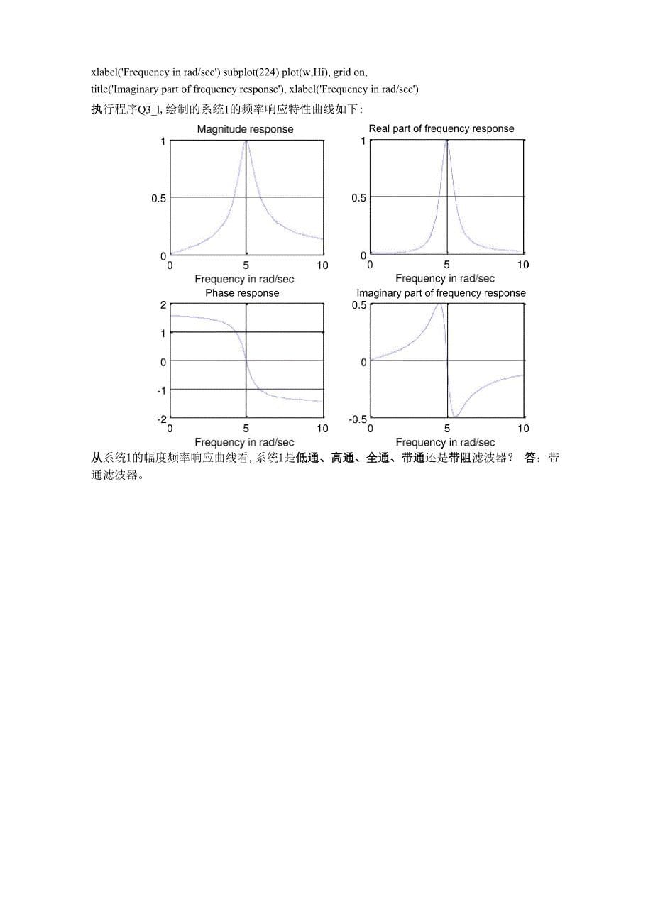 实验三 连续时间LTI系统的频域分析报告_第5页