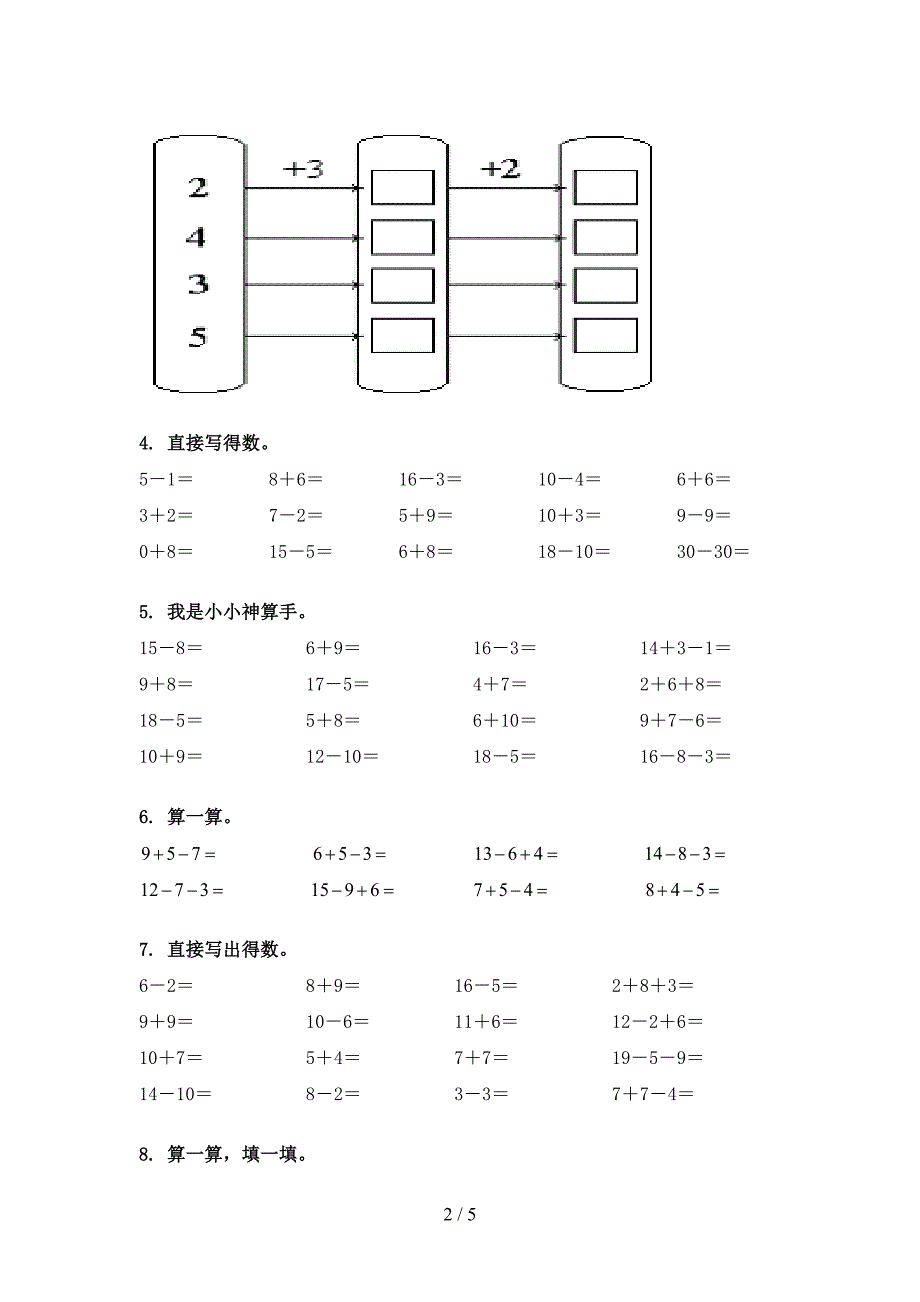 一年级数学下册计算题专项课间习题_第2页