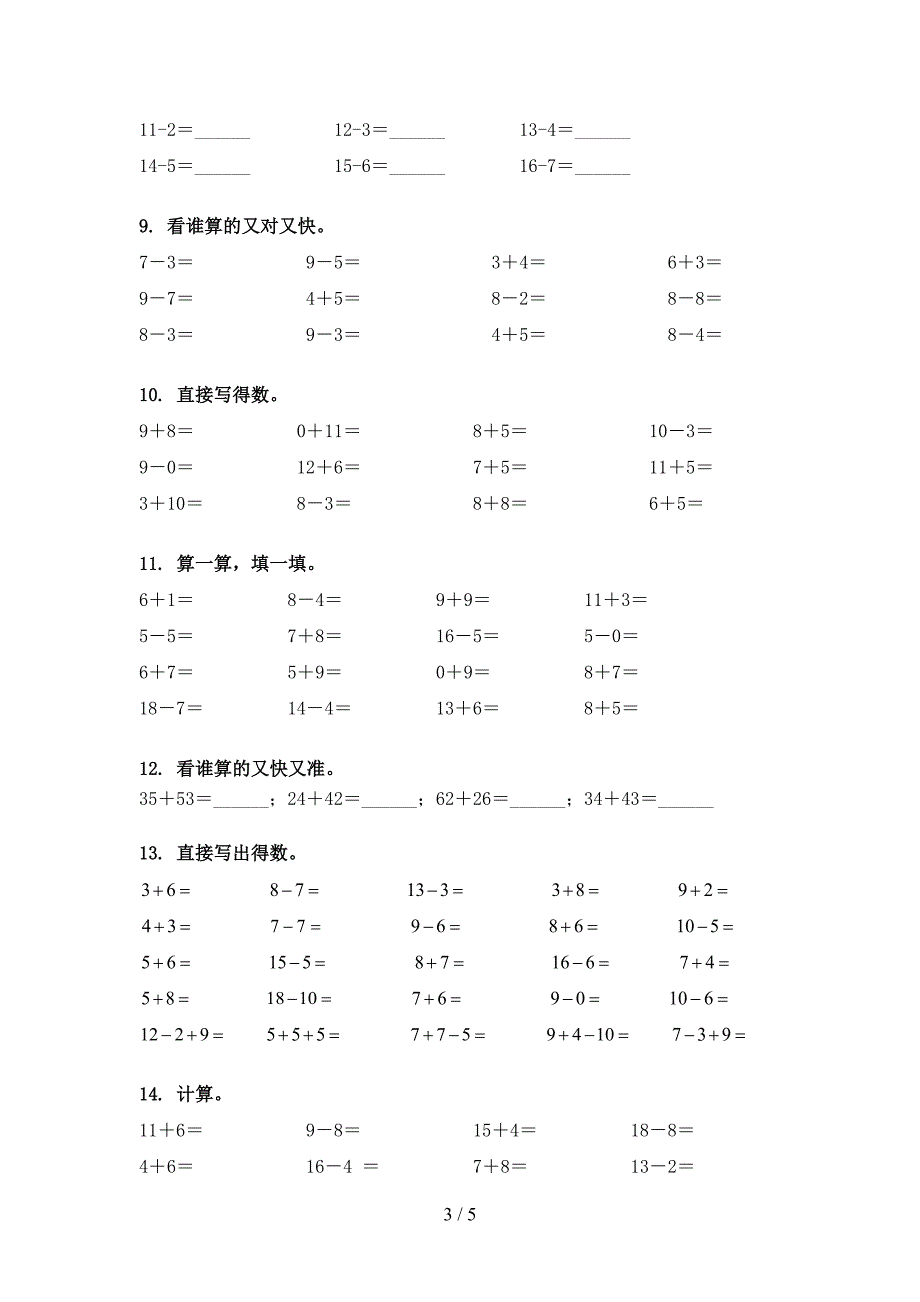 一年级数学下册计算题专项课间习题_第3页