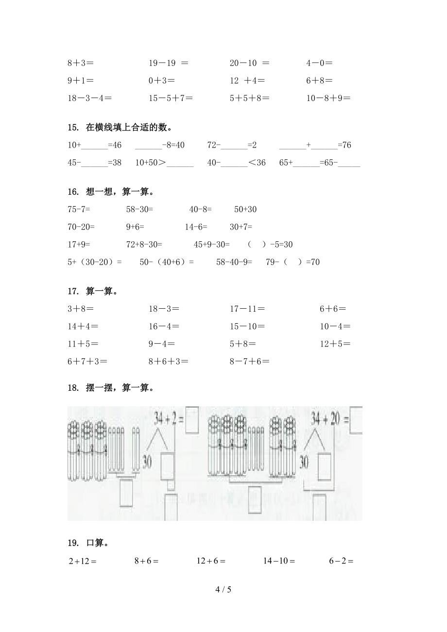 一年级数学下册计算题专项课间习题_第4页