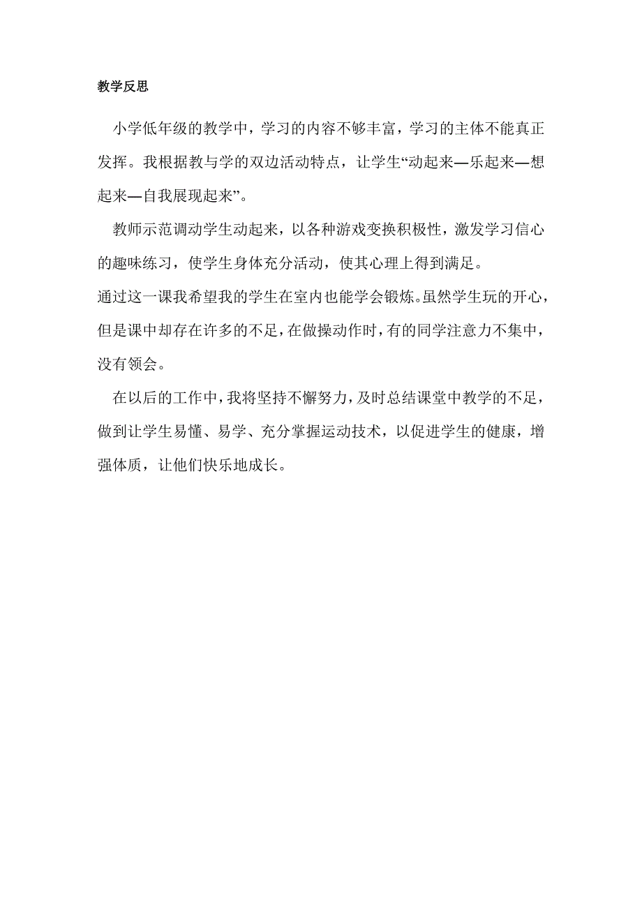 五、韵律活动和舞蹈5.docx_第4页