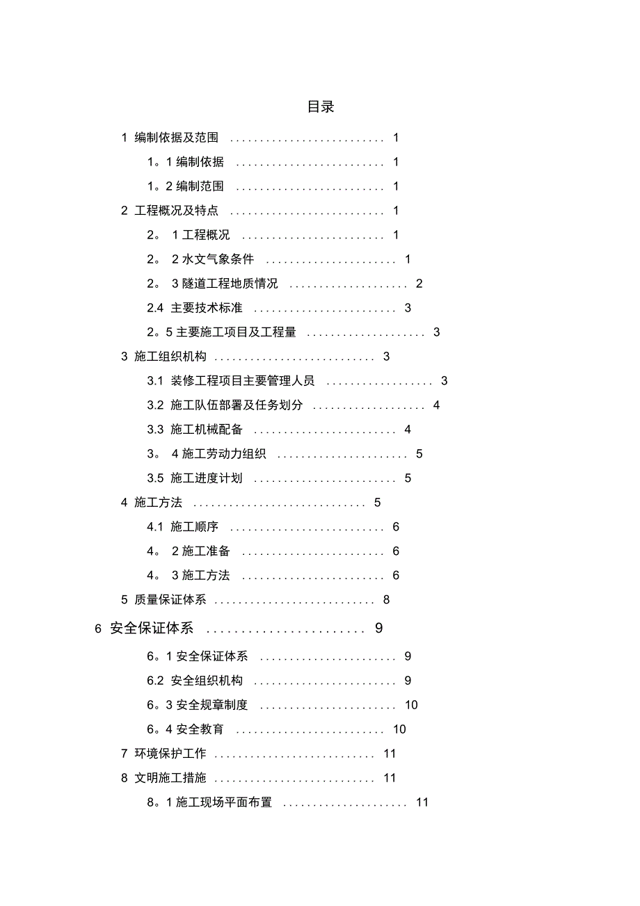 SD2防火涂料施工方案完整_第4页