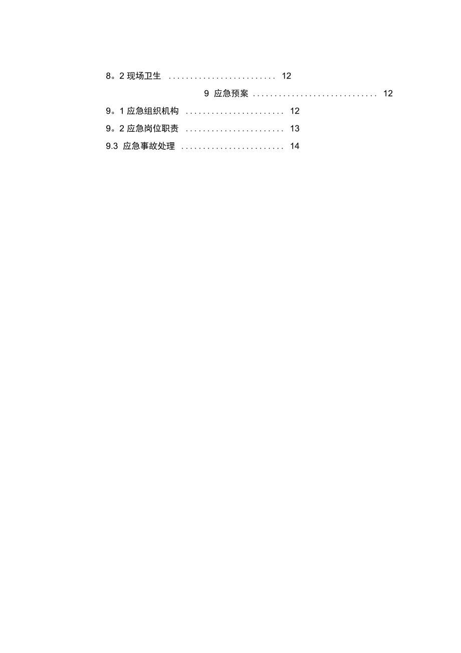 SD2防火涂料施工方案完整_第5页