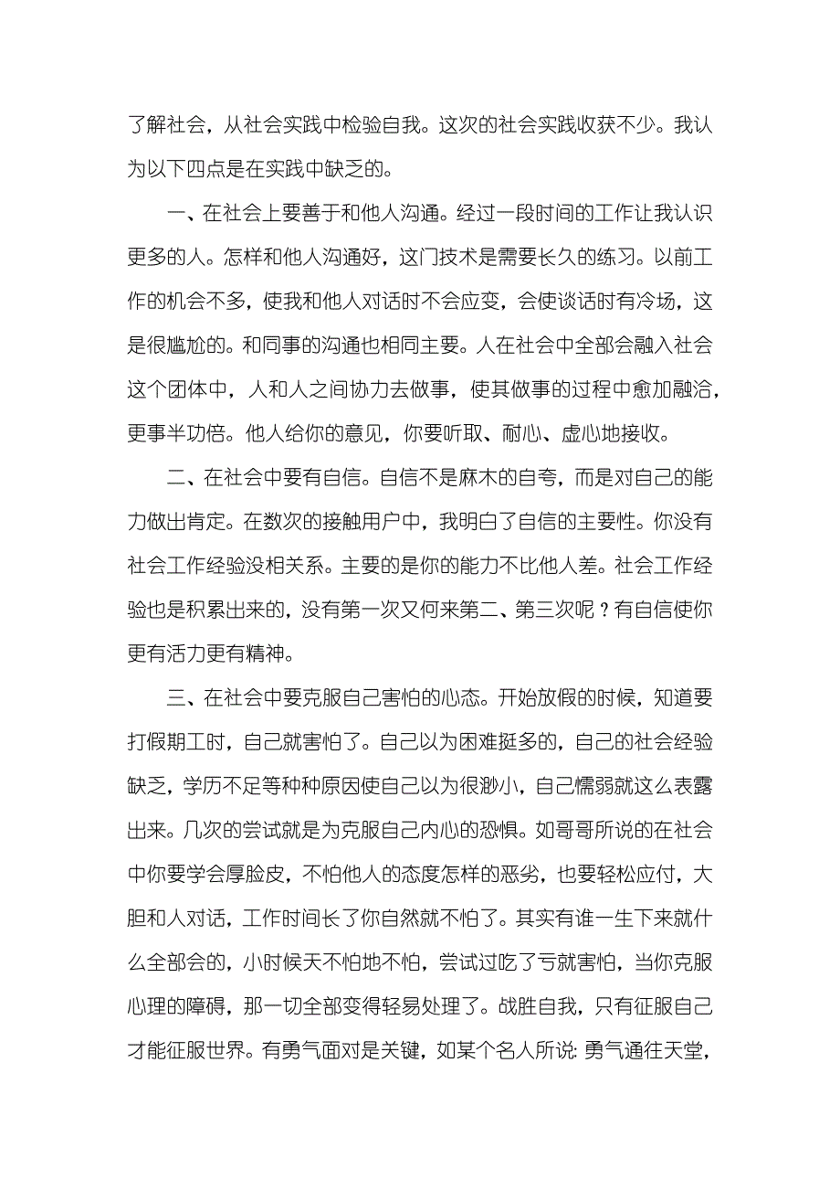 高中寒假社会实践汇报五篇高中寒假社会实践汇报范文_第2页