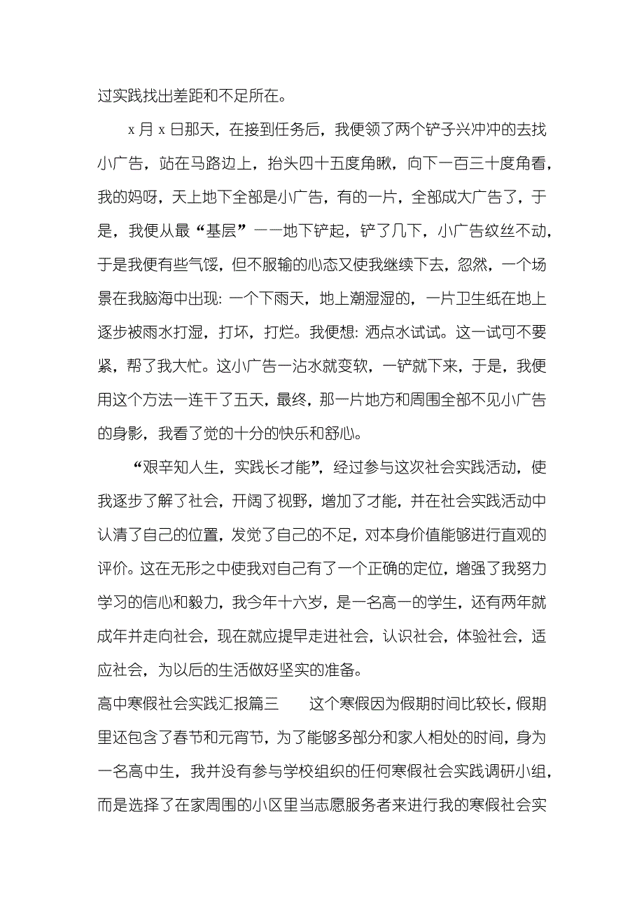 高中寒假社会实践汇报五篇高中寒假社会实践汇报范文_第4页