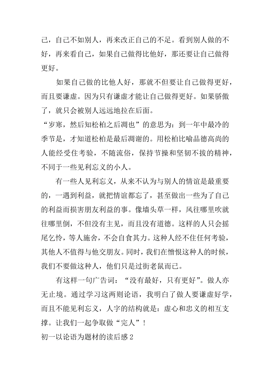 初一以论语为题材的读后感3篇论语读后感的题目_第2页