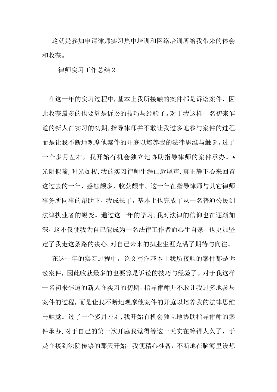 律师实习工作总结_第3页