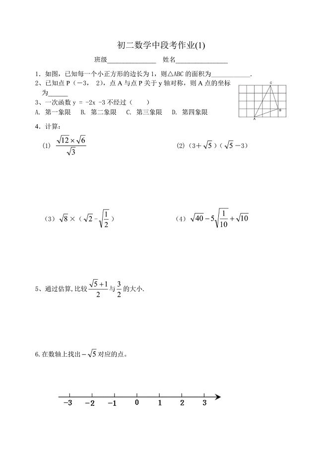 初二数学期中考作业（教育精品）