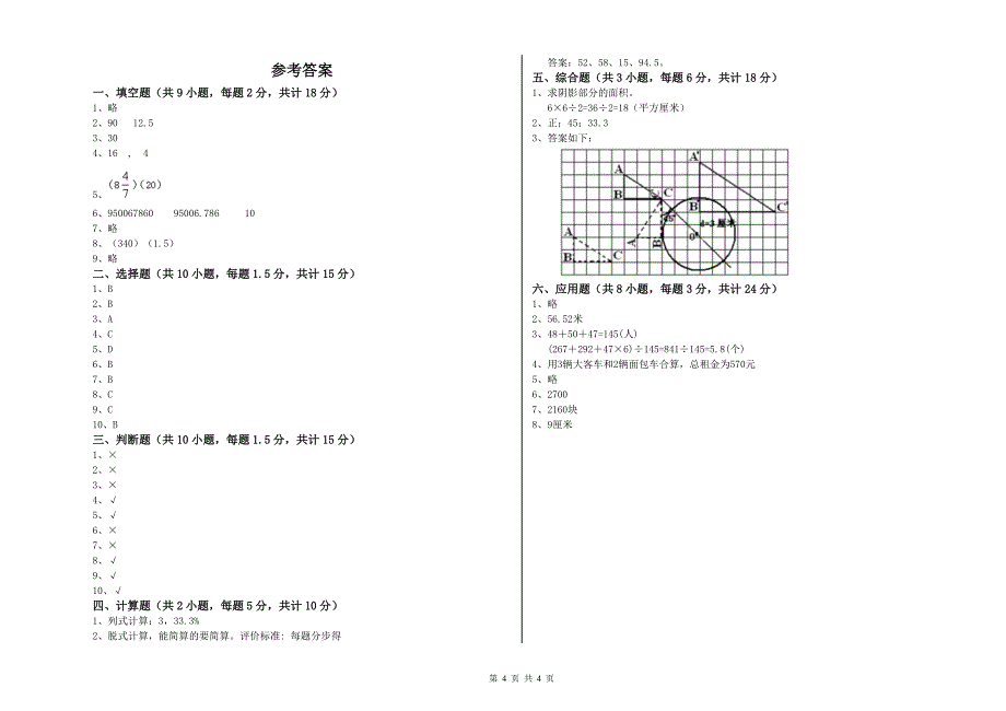 江苏省2019年小升初数学自我检测试题A卷 附答案.doc_第4页