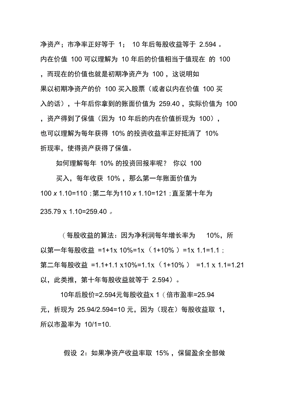 净资产收益率和市盈率、市净率的关系_第3页