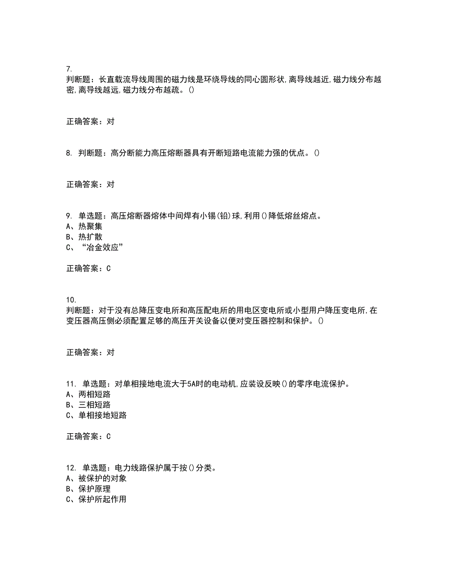 高压电工作业安全生产考前（难点+易错点剖析）押密卷答案参考69_第2页