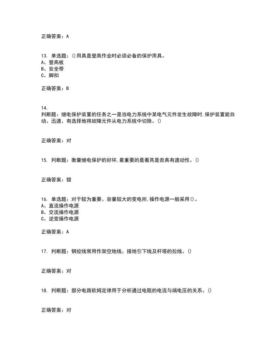 高压电工作业安全生产考前（难点+易错点剖析）押密卷答案参考69_第3页