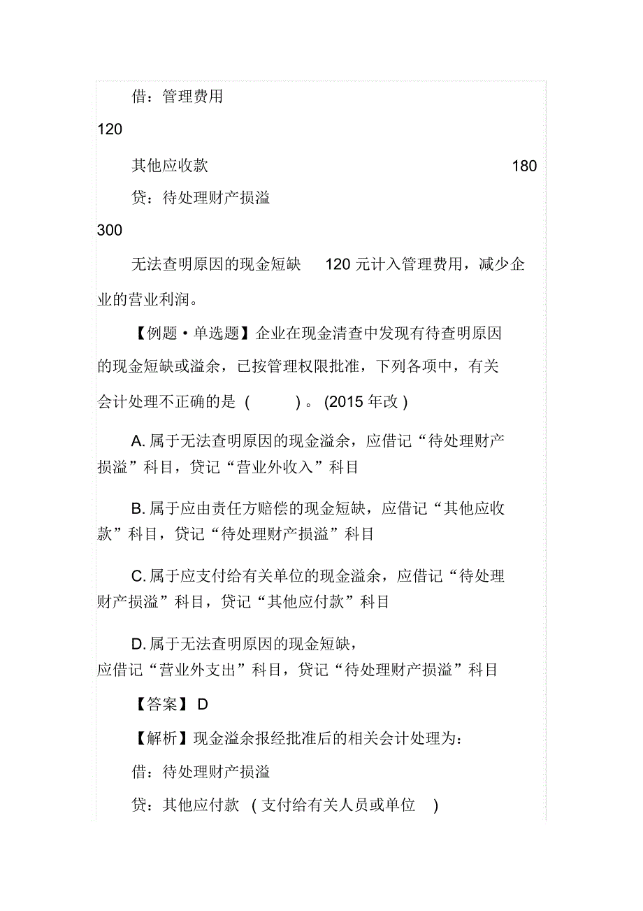 2020年初级会计职称考试会计实务试题及答案十_第3页