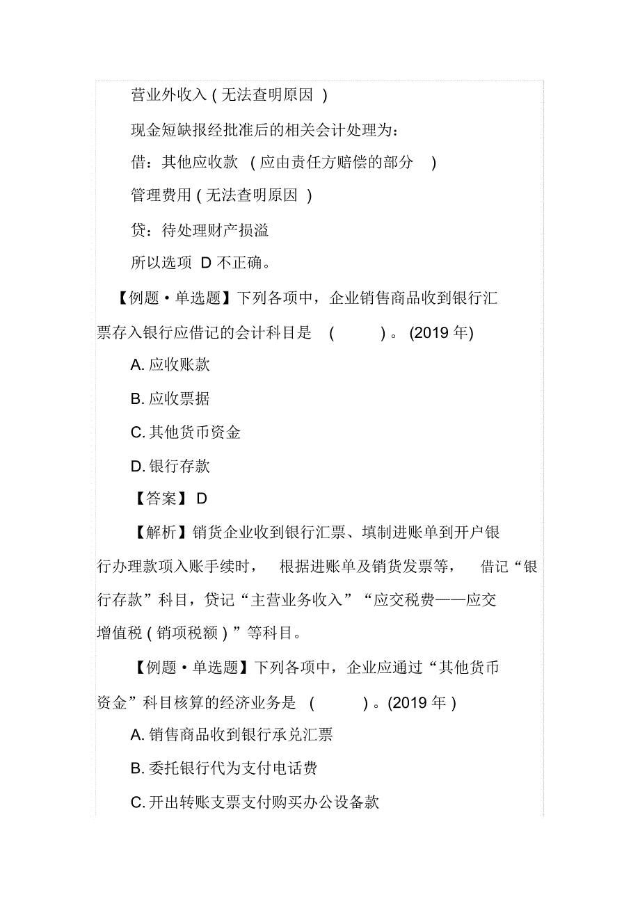 2020年初级会计职称考试会计实务试题及答案十_第4页