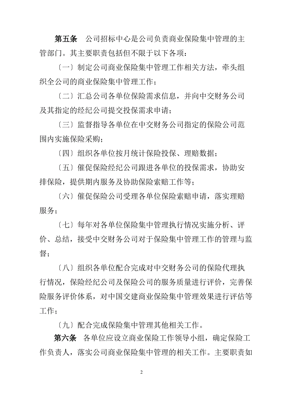 振华重工集团有限公司商业保险集中管理办法_第2页