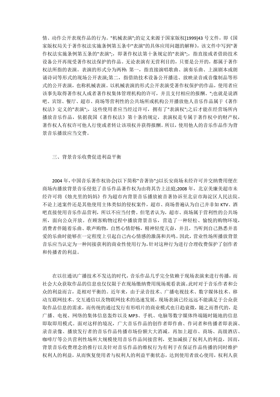 解析背景音乐收费对利益平衡的促进与影响_第2页