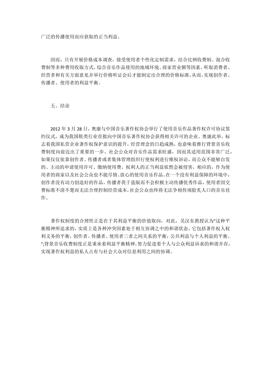 解析背景音乐收费对利益平衡的促进与影响_第4页