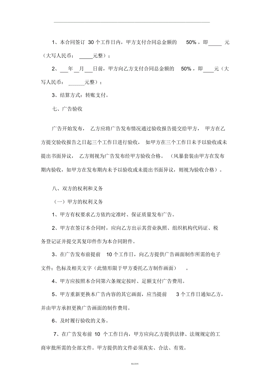 公交传媒候车亭广告发布合同范本_第3页