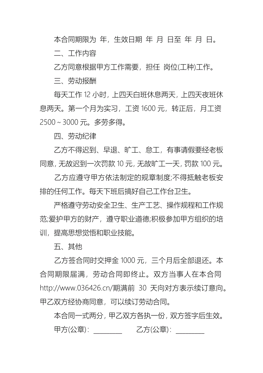 简易个体户员工劳动合同_第2页